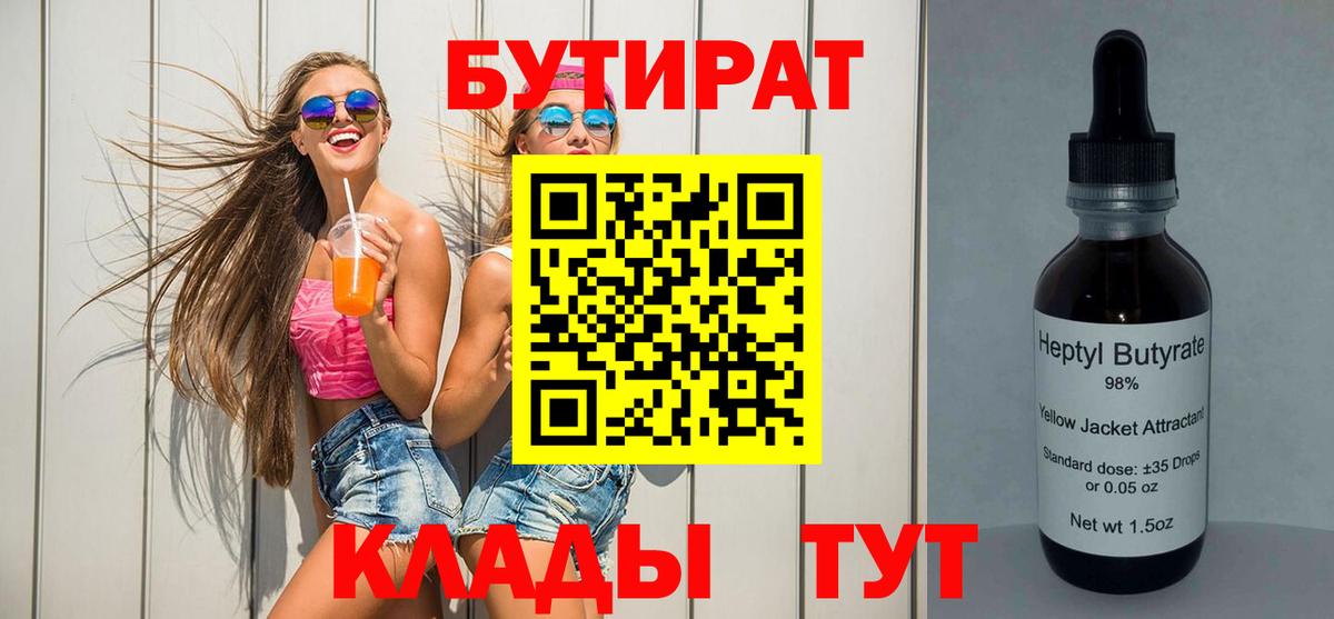 Бутират оксибутират Великий Новгород