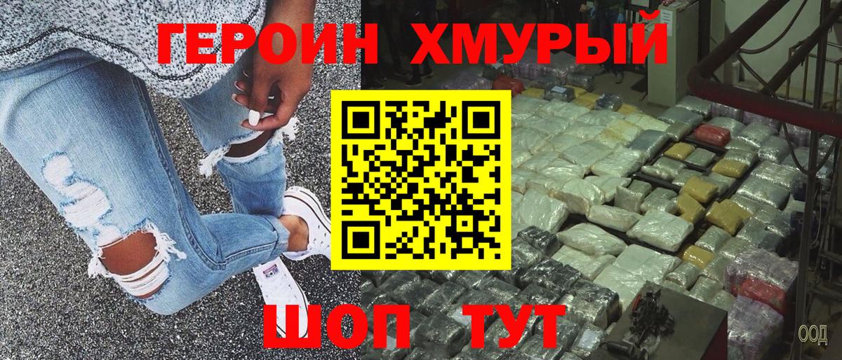 ГЕРОИН Heroin Великий Новгород