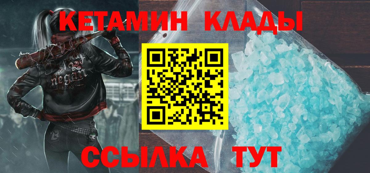 КЕТАМИН ketamine  Вход с VPN    ссылки  Великий Новгород 